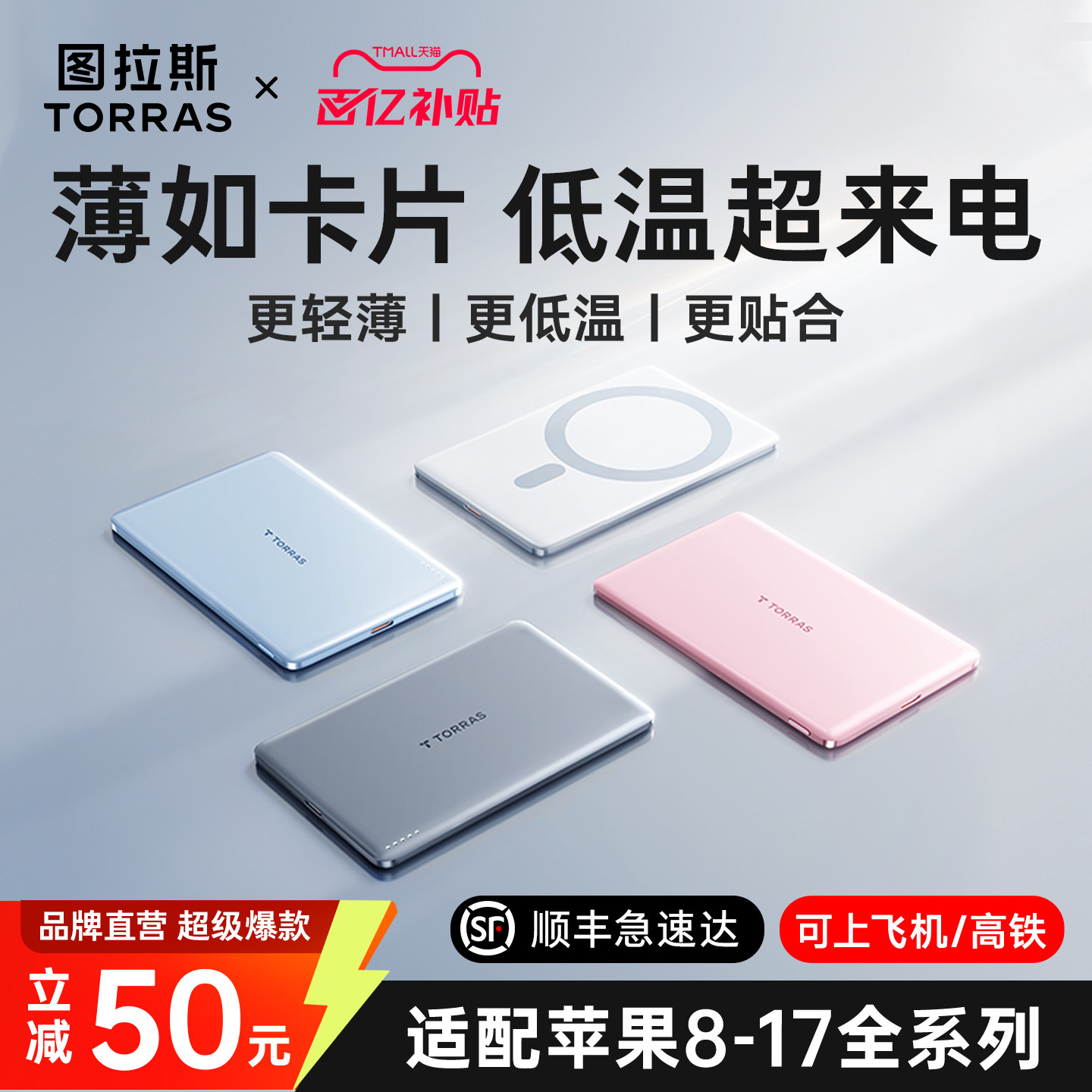 图拉斯磁吸充电宝2026新款小冰片适用苹果17无线超薄便携3C认证可上飞机快充大容量专用移动电源官方正品小米