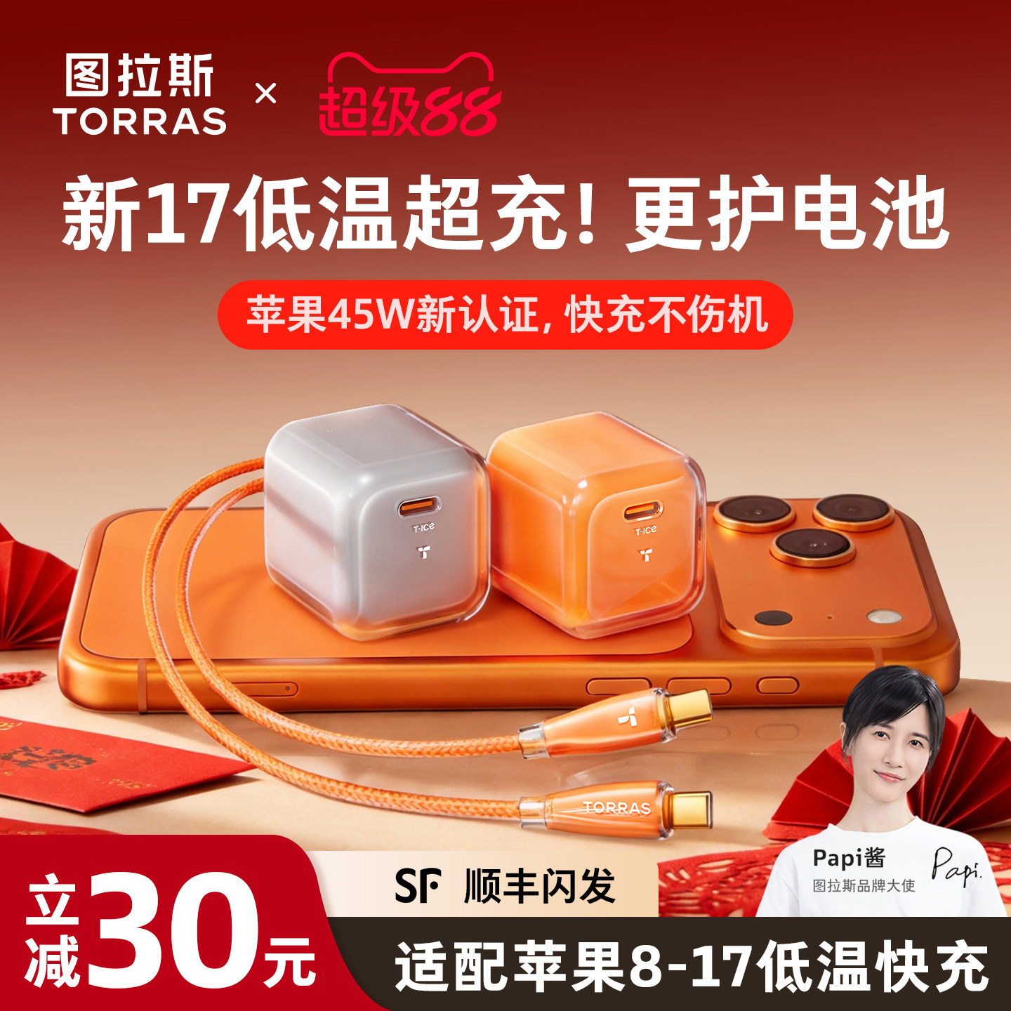 【Papi酱同款】图拉斯小冰块Pro适用苹果充电器iPhone17ProMax手机PD45W正品16快充头15数据线TypeC一套装40W