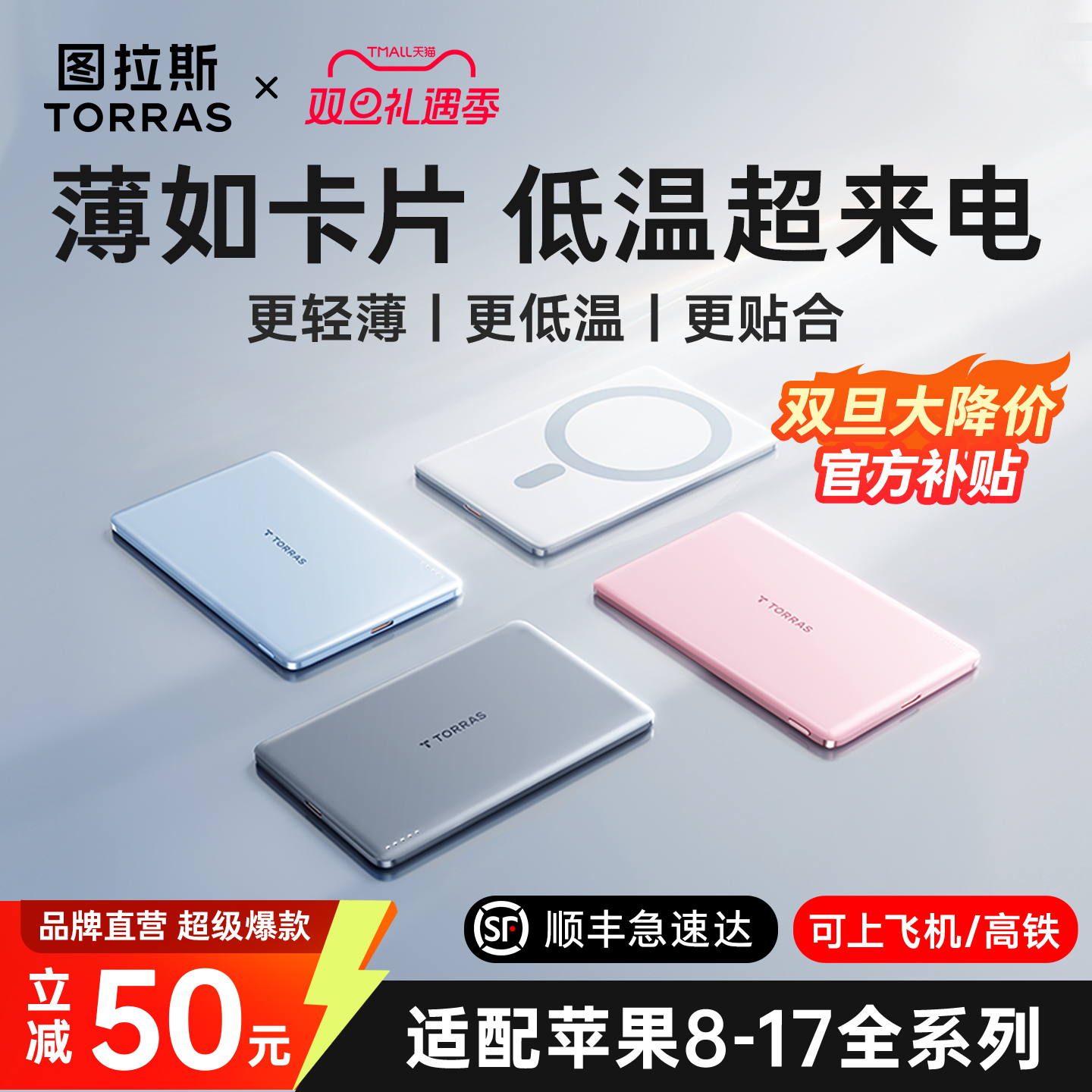 【磁吸热销第一】图拉斯更小更薄