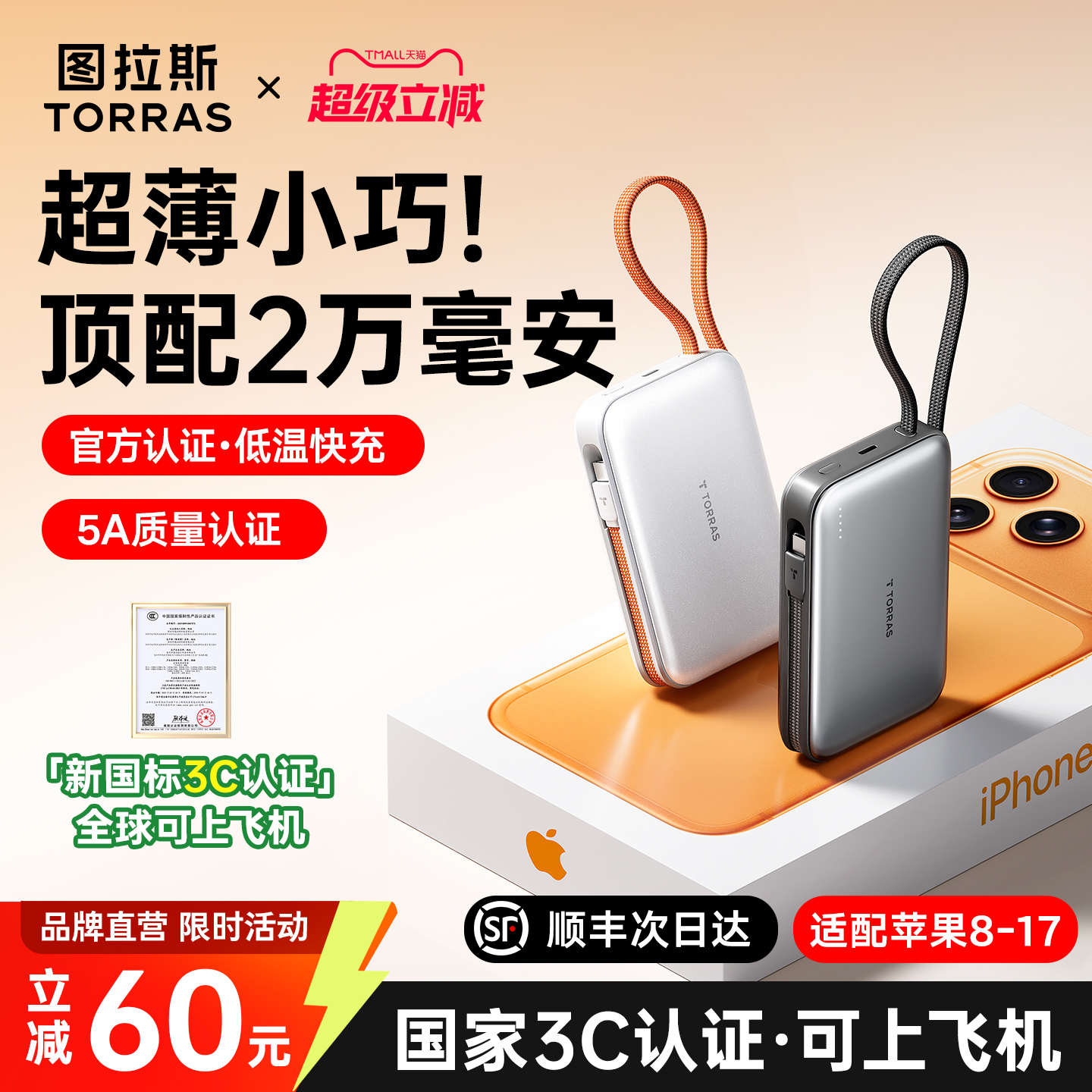 图拉斯20000毫安充电宝3C认证可上飞机大容量2025新款自带线适用苹果17快充小巧超薄便携移动电源官方旗舰店