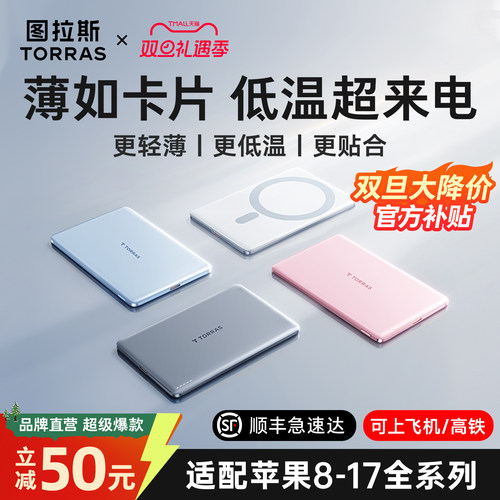 【磁吸热销第一】图拉斯更小更薄