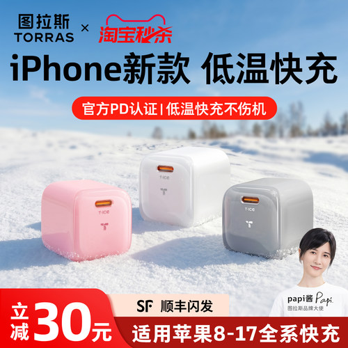 【全网热销小冰块】苹果新快充