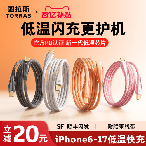 【护机升级】图拉斯闪充冰金线
