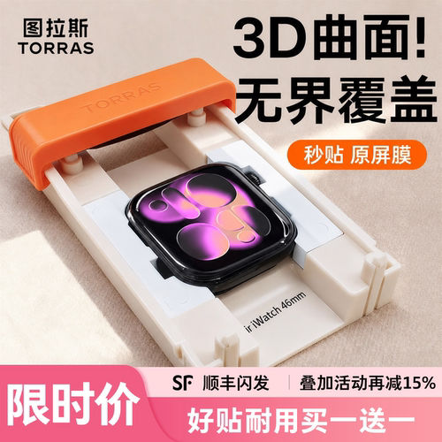 【不易翘边】苹果表膜德国进口
