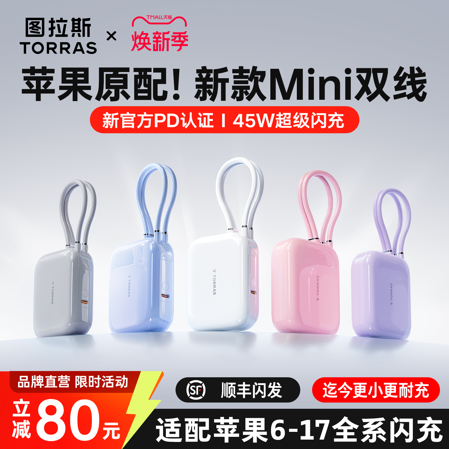 【爆款超充】超mini双线闪充宝