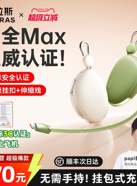 【papi酱同款】图拉斯Yoga鹅卵石挂包充电宝3C认证可上飞机2025新款快充适用苹果17伸缩线便携大容量移动电源