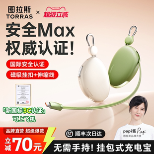 快充适用苹果17伸缩线便携大容量移动电源 图拉斯Yoga鹅卵石挂包充电宝3C认证可上飞机2025新款 papi酱同款