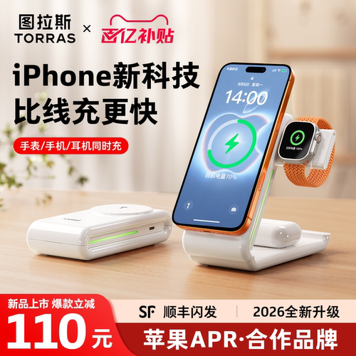 【苹果专用】Apple三合一无线充