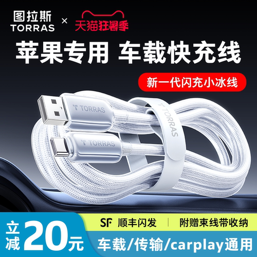 【车载专用】图拉斯车载小冰线
