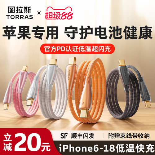 【低温更护机】苹果专用闪充线