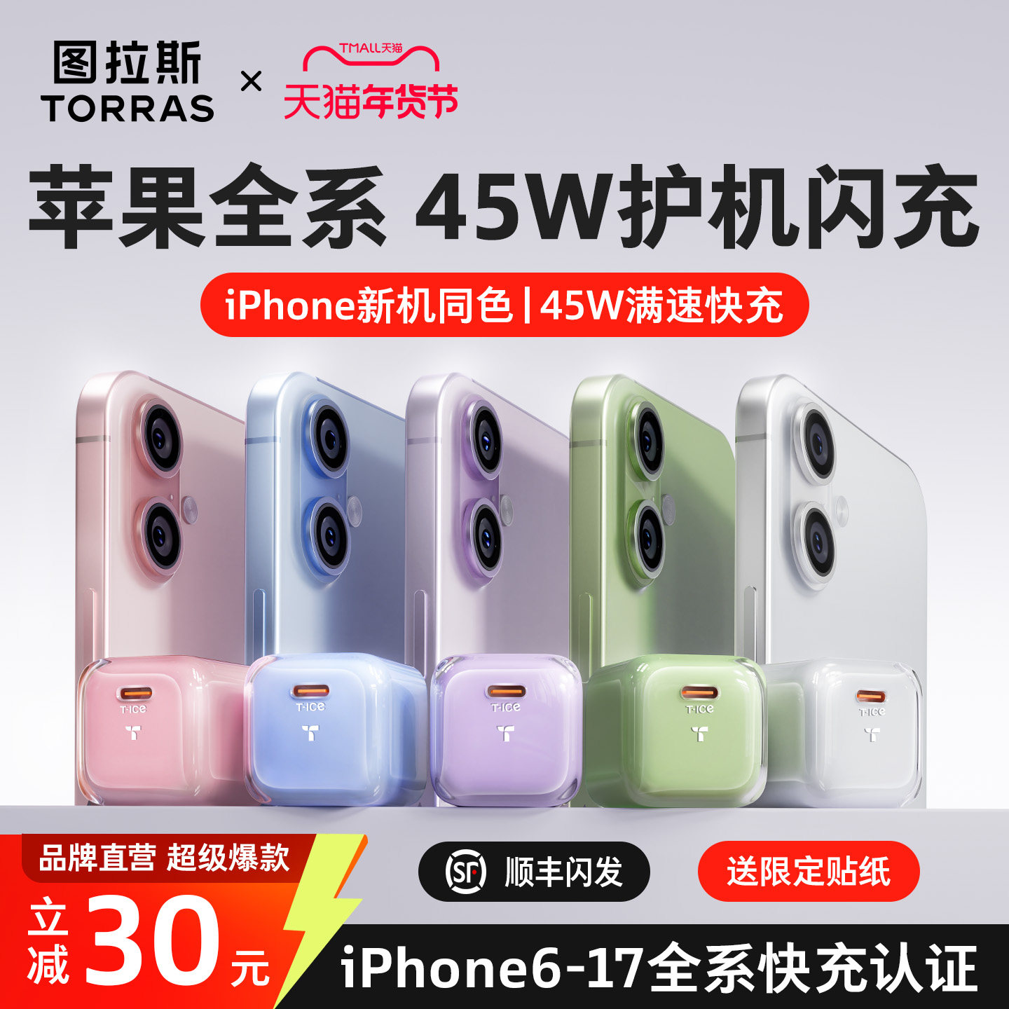 【papi酱同款】图拉斯小冰块新款45W适用苹果17充电器头iPhone17ProMax手机快充Air正品16/15一套PD数据线40W,3C数码配件,手机充电器,淘宝优惠券,粉丝福利购,淘宝优惠卷