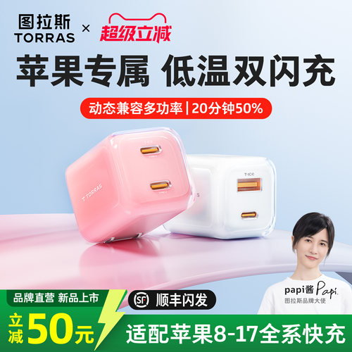 【官方17新首选】苹果低温双闪充