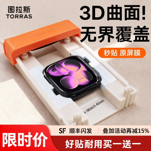 【不易翘边】苹果表膜德国进口