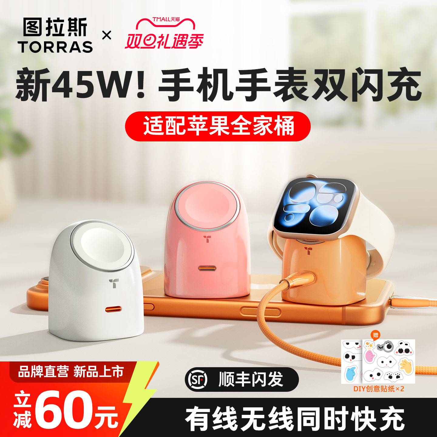 图拉斯大眼仔适用苹果手表充电器Applewatch快充ultra3无线iwatch磁吸iPhone17ProMax充电器45W二合一S11支架