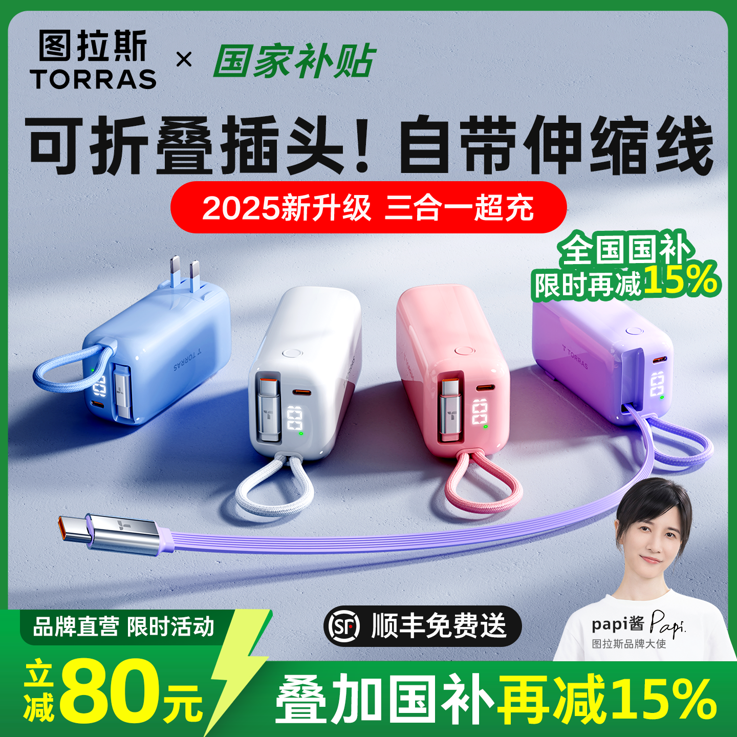 [国补立减15%】升级三合一充电宝