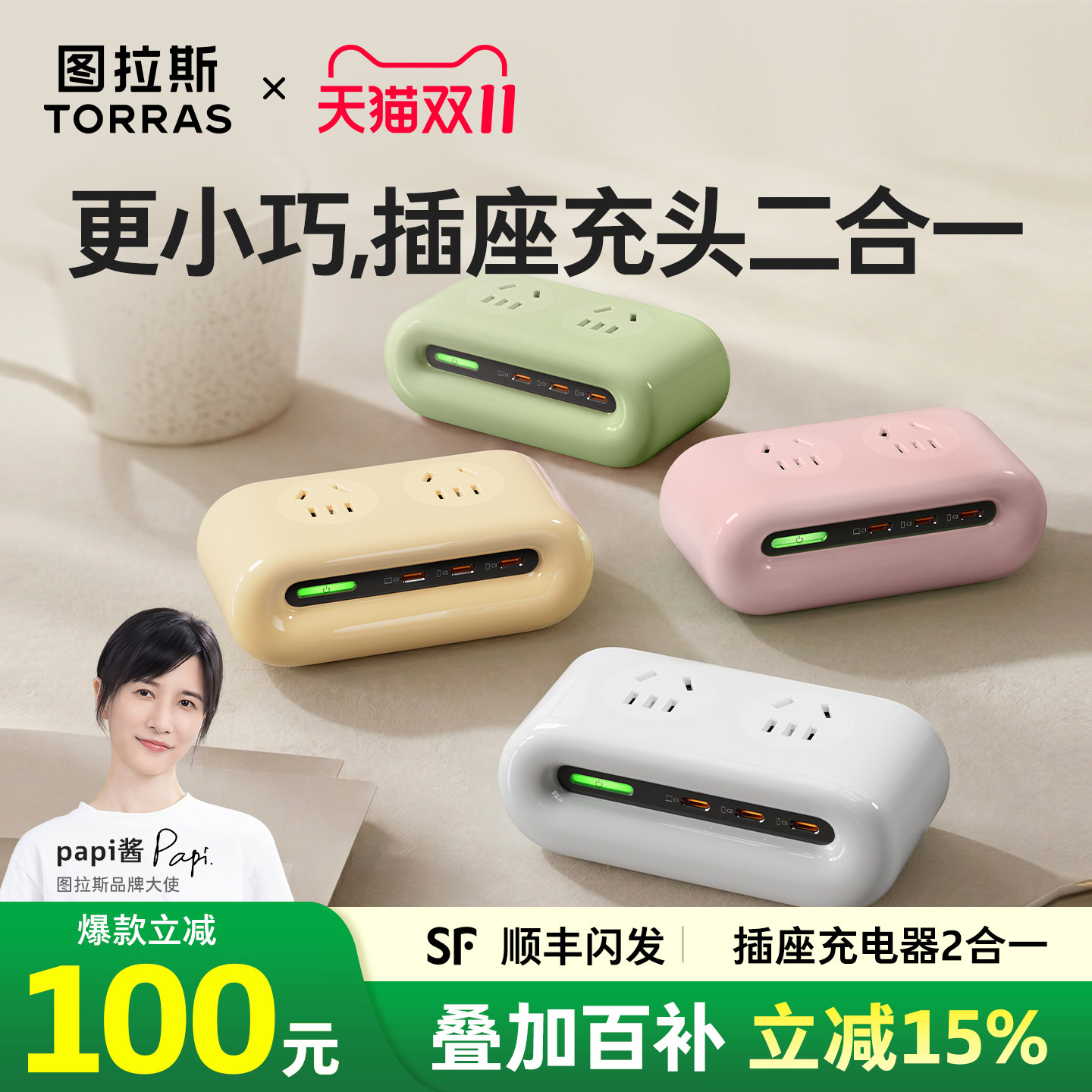 图拉斯小云团插座插排接线板转换器家用床头多功能扩展充电