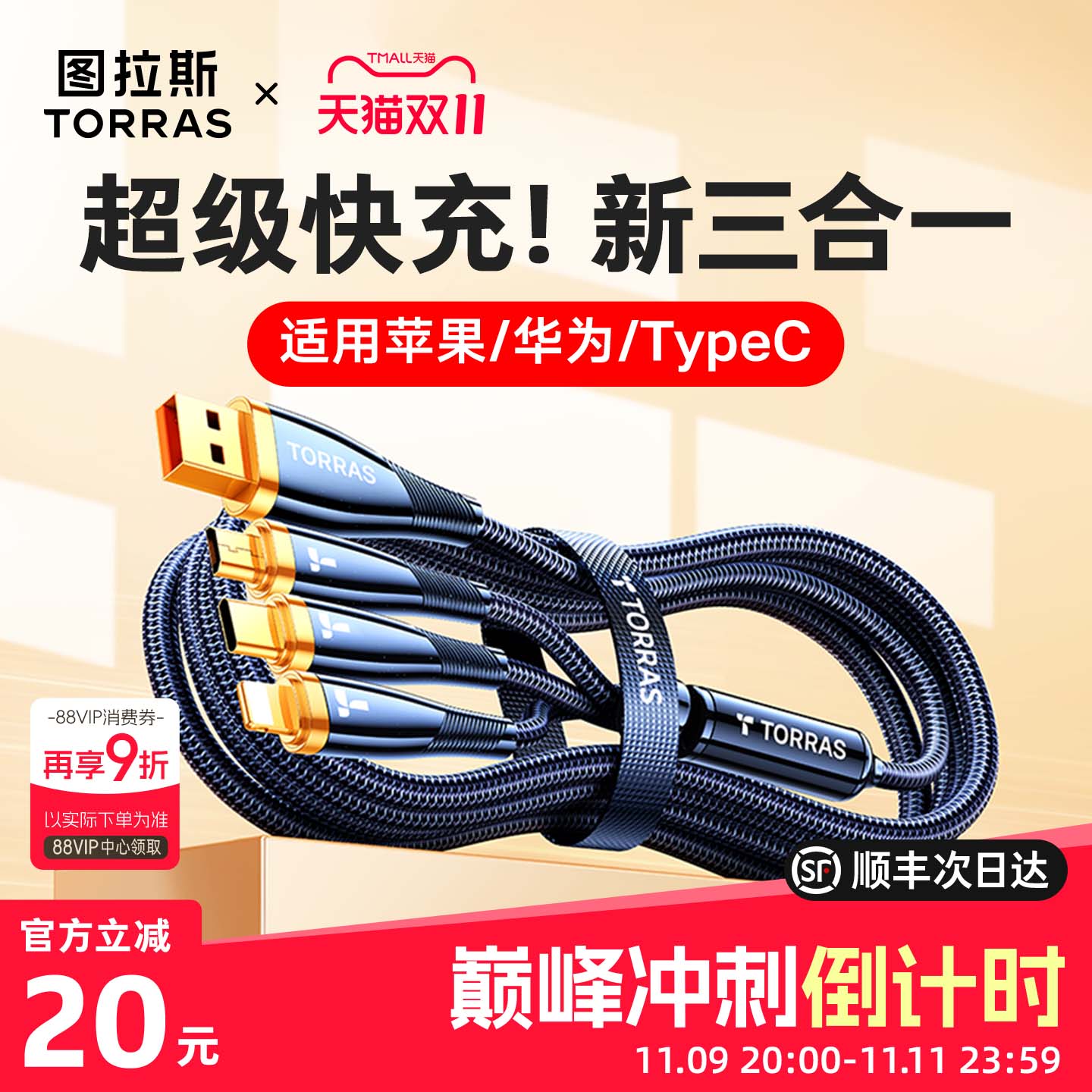 【2025新款三合一】超级闪充