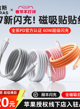 【17新机首选】图拉斯磁吸贴贴线适用苹果17ProMax数据线iPhone16快充15充电线手机双TypeC口平板60W收纳耳机