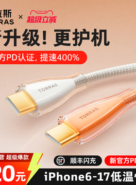 【热销第一】图拉斯冰金线适用苹果17充电器线iPhone16promax数据线45W快充双Typec手机USB转iPad平板官方tpc