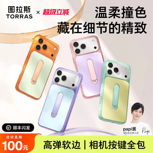 【史努比联名】图拉斯磁吸支点壳