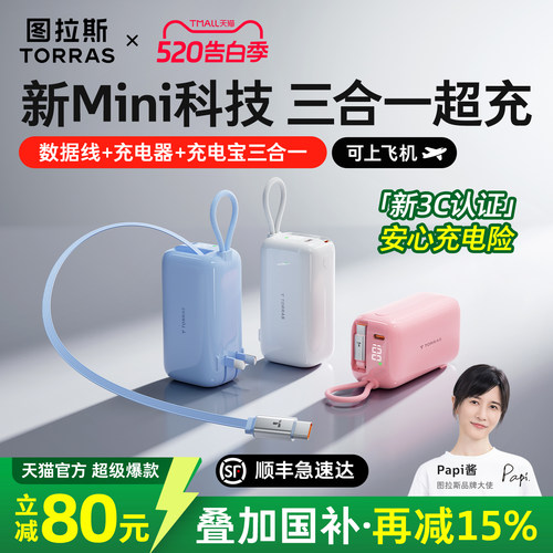 Papi酱同款充电宝[国补再减15%]