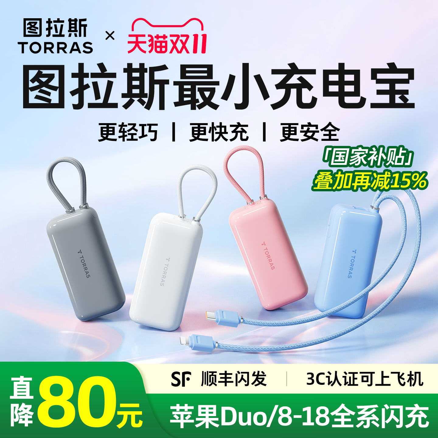 【充电宝3C认证可上飞机】图拉斯60W快充大容量2026新款移动电源适用苹果18iPhone手机官方旗舰店正品小米华