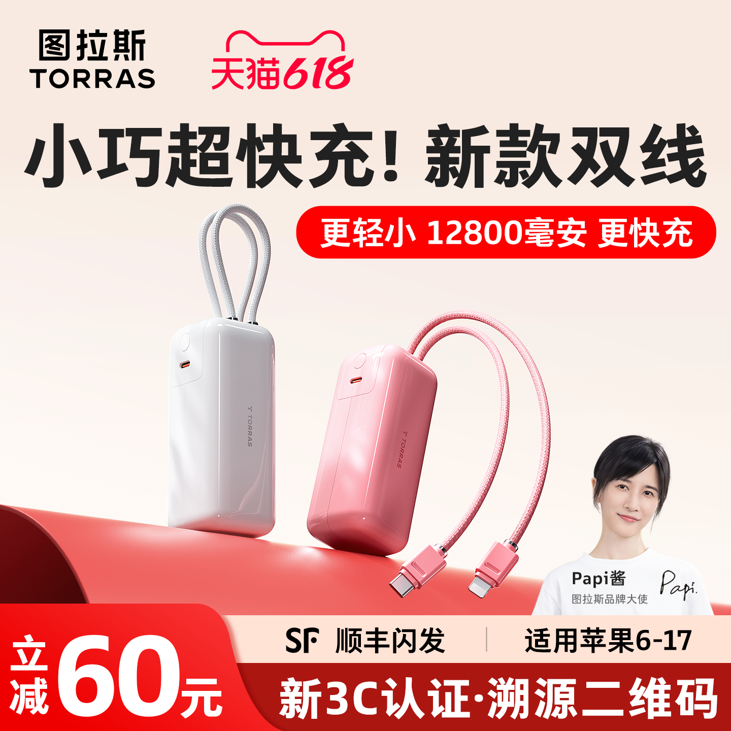 【3C认证可上飞机】图拉斯小i宝2026新款65W快充大容量充电宝超薄小巧便携带双线适用苹果17华为手机移动电源