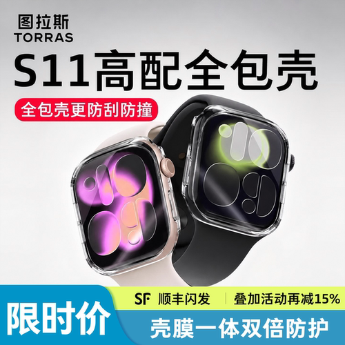 全透明款-全包手表壳-壳膜一体