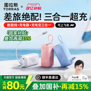 快充小巧适用苹果17移动电源自带线插头官方 图拉斯三合一随心充电宝器3C认证可上飞机2026新款 papi酱同款