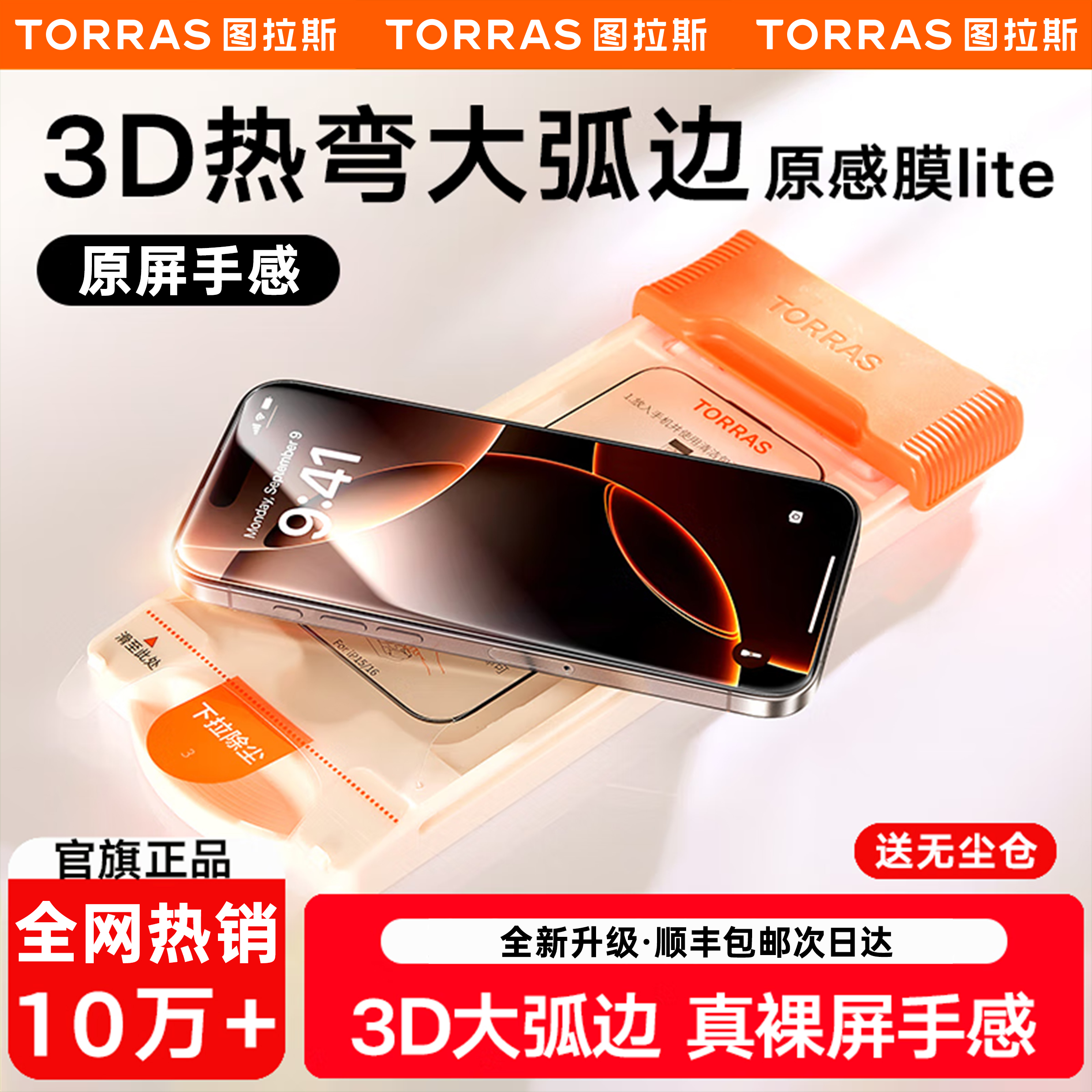 图拉斯原感膜Lite|超薄原屏手感