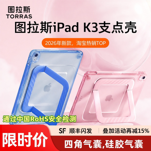 新款iPad气囊保护壳！