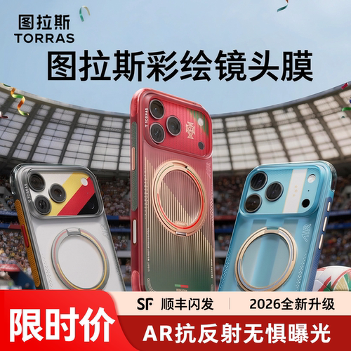 图拉斯一体全覆盖镜头膜