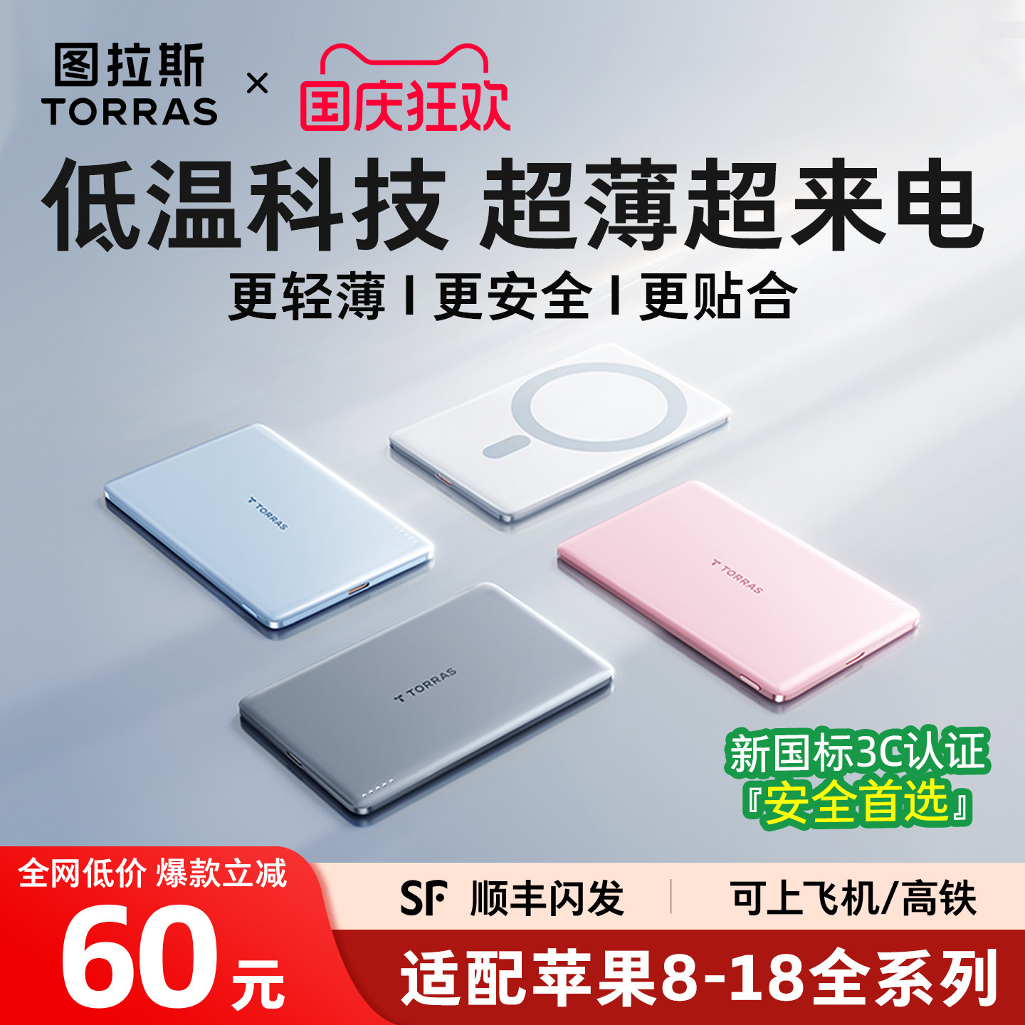 图拉斯磁吸充电宝2026新款小冰片适用苹果iPhone18无线超薄小巧便携款式3C认证可上飞机快充专用移动电源17
