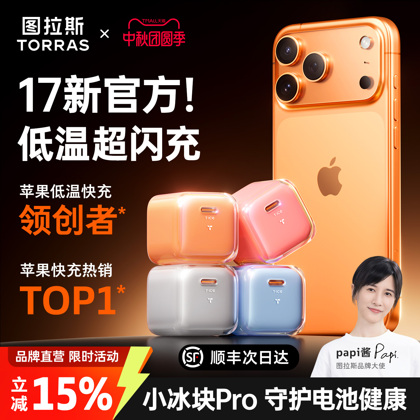 【专利升级款】新17首选低温快充