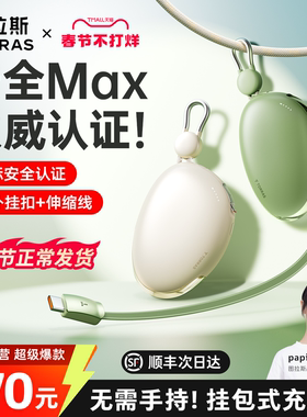 【papi酱同款】图拉斯Yoga鹅卵石挂包充电宝3C认证可上飞机2026新款快充适用苹果17伸缩线便携大容量移动电源