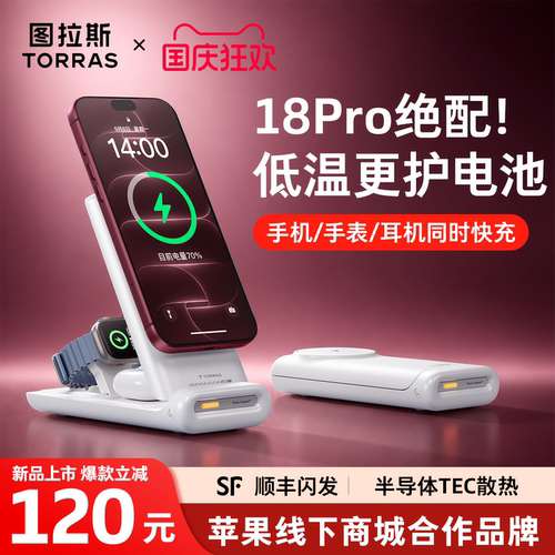 【iPhone18Pro优选】制冷更护机