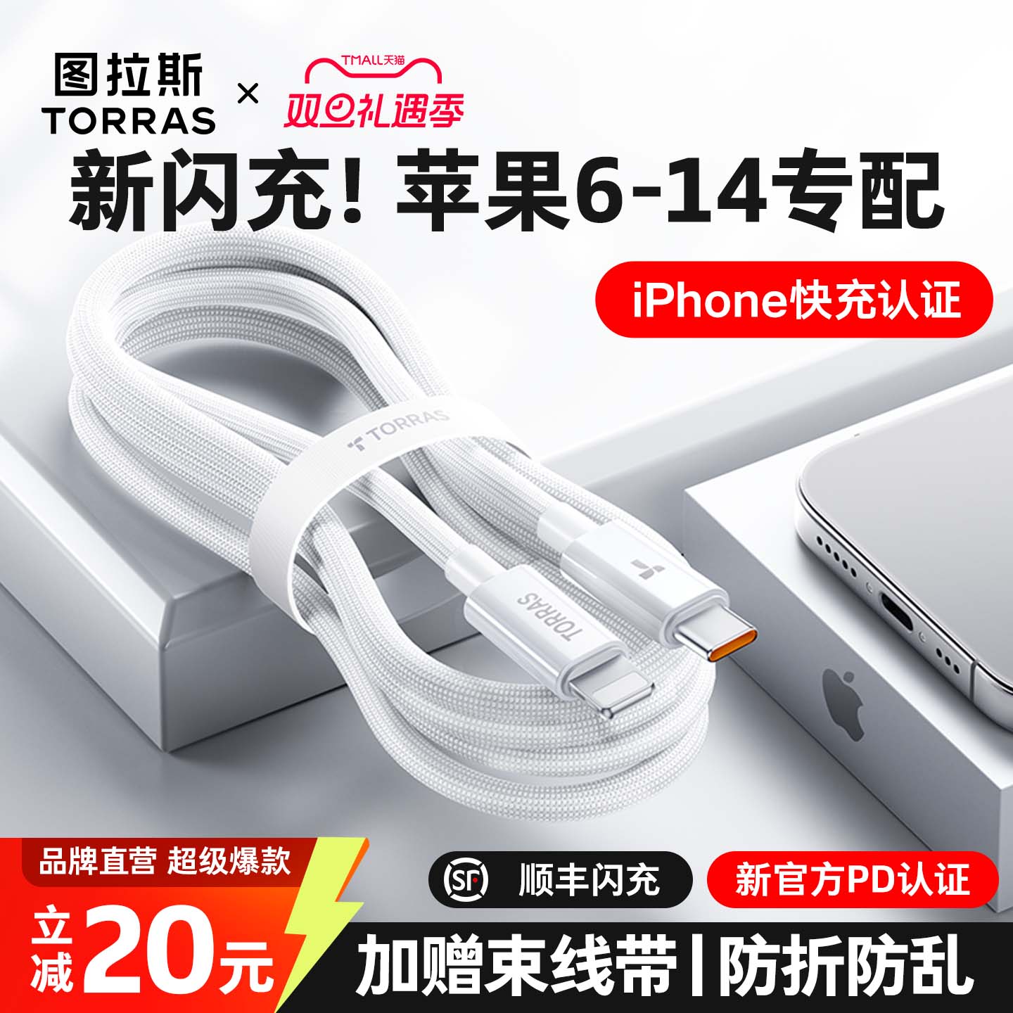 【官方正品】新iPhone护机快充