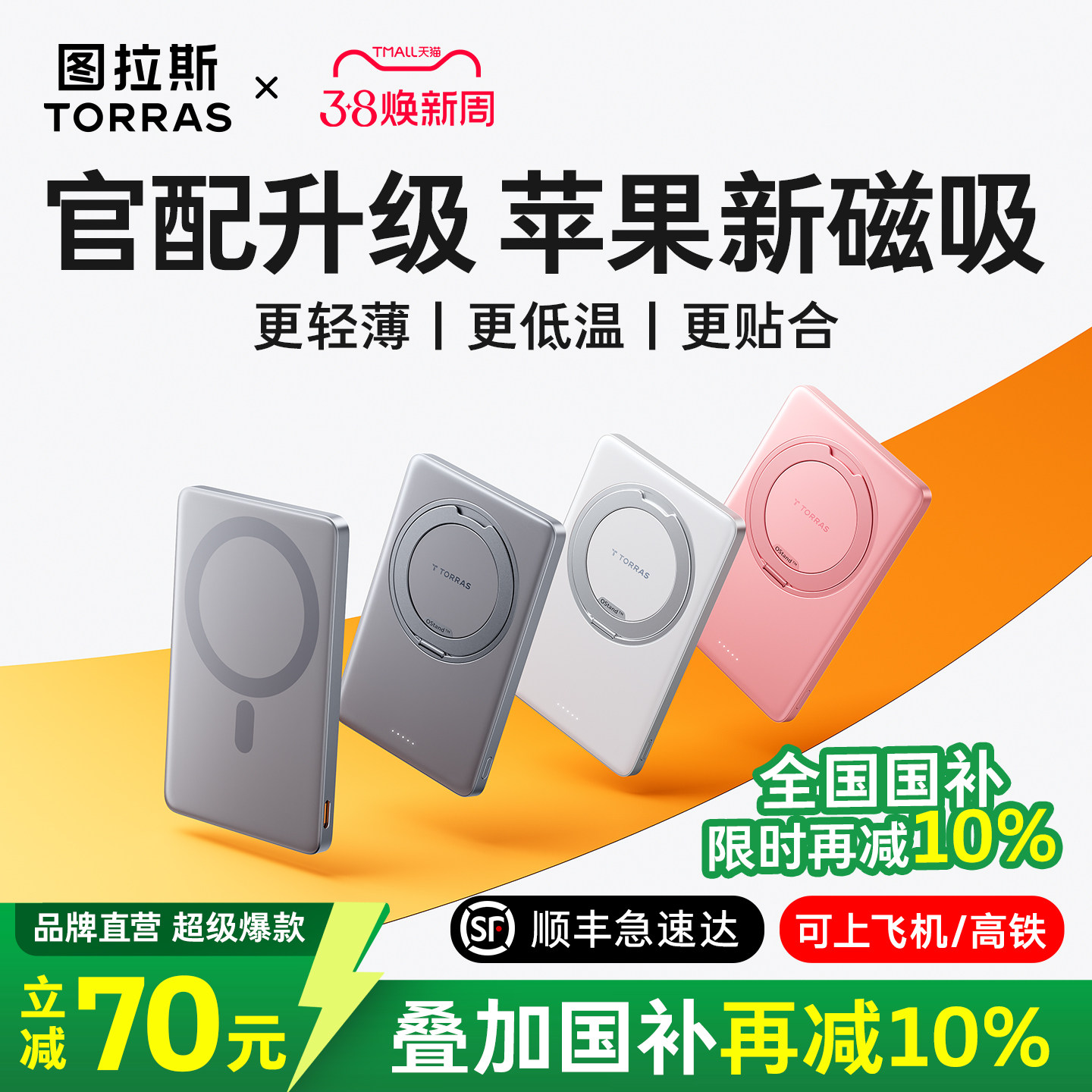 图拉斯磁吸充电宝2026新款小冰片适用苹果17无线超薄便携3C认证可上飞机快充大容量专用移动电源官方正品小米