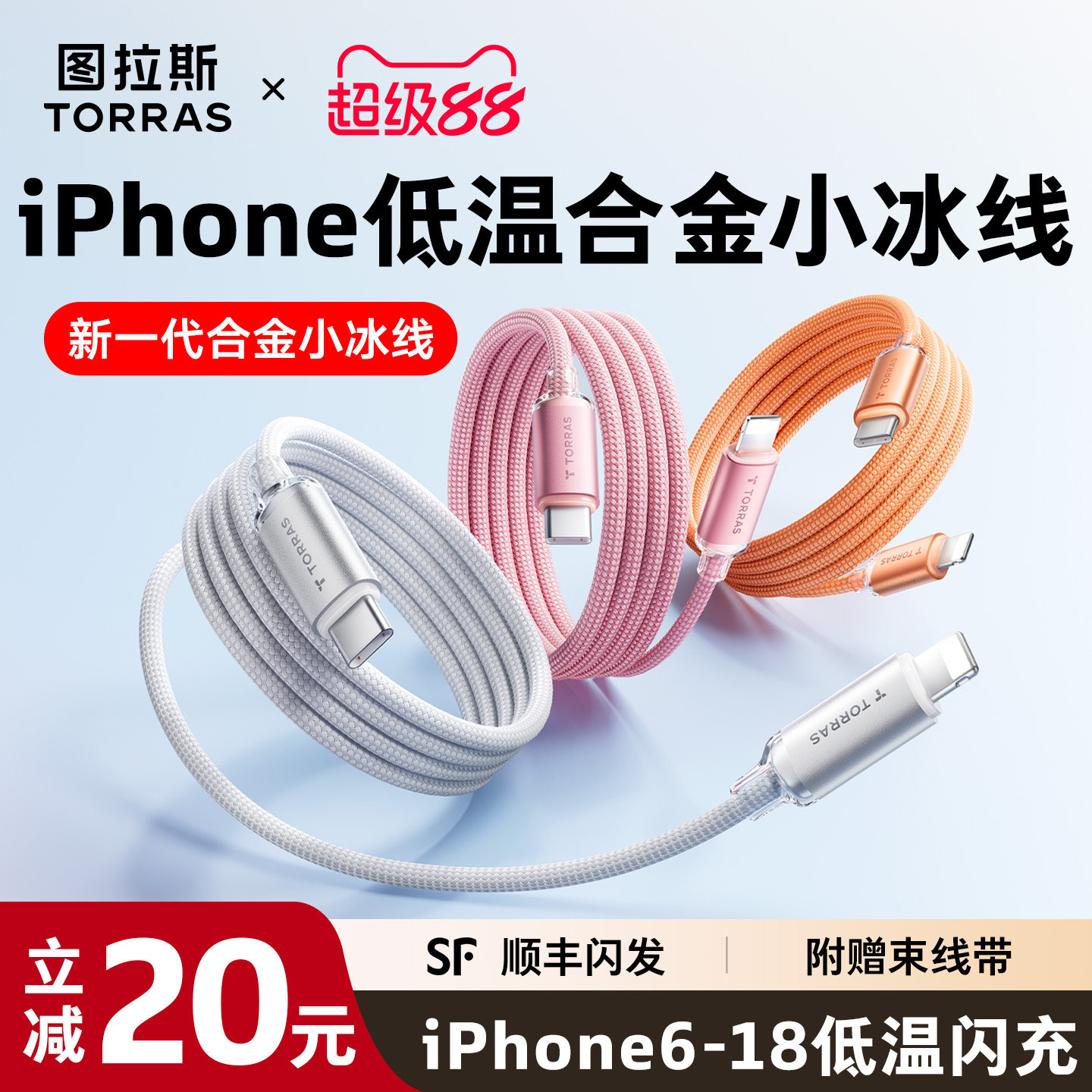 【低温超充】图拉斯合金小冰线图片