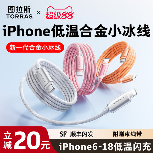 【低温超充】图拉斯合金小冰线