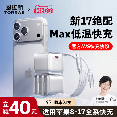 【MAX升级款】图拉斯超低温快充