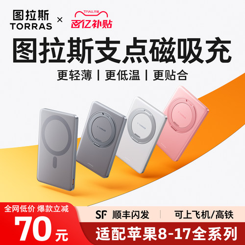[专利新形态]图拉斯支点充电宝