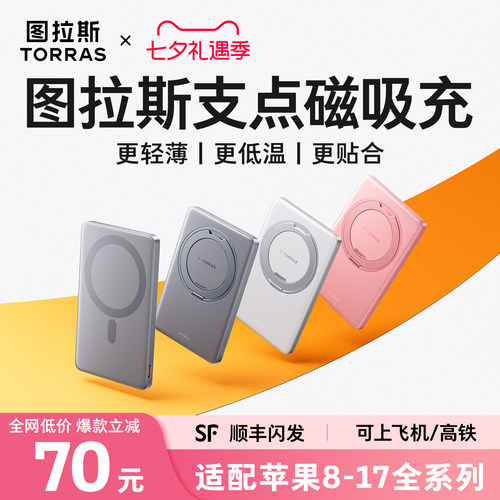 [专利新形态]图拉斯支点充电宝