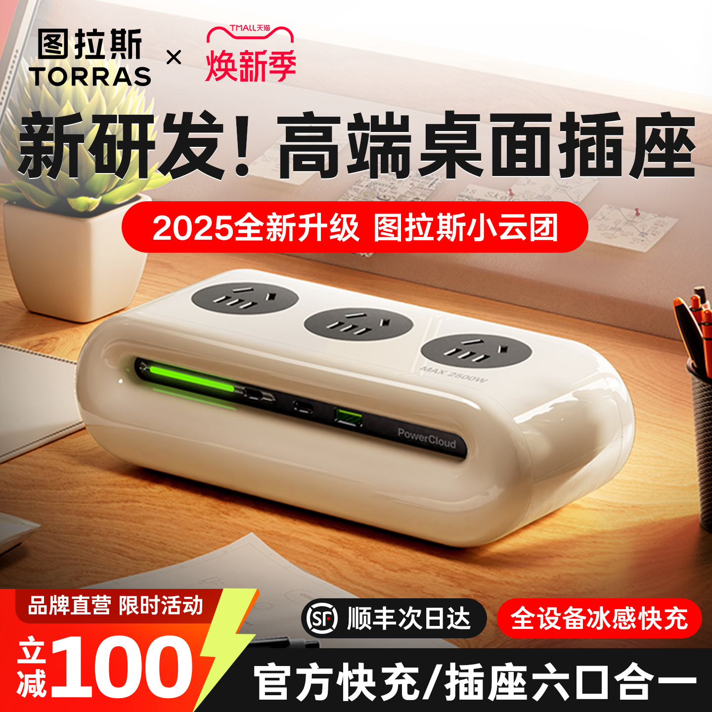 全新小云团/碾压老款/第二代排插