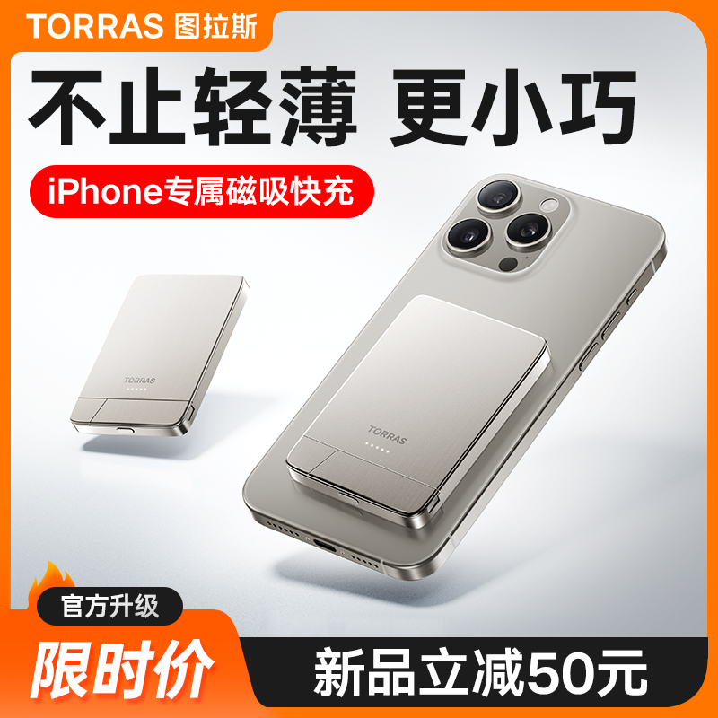 图拉斯磁吸无线充电宝适用苹果iPhone15ProMax超薄小巧便携快充专用14/13外接电池magsafe正品官方旗舰店支架