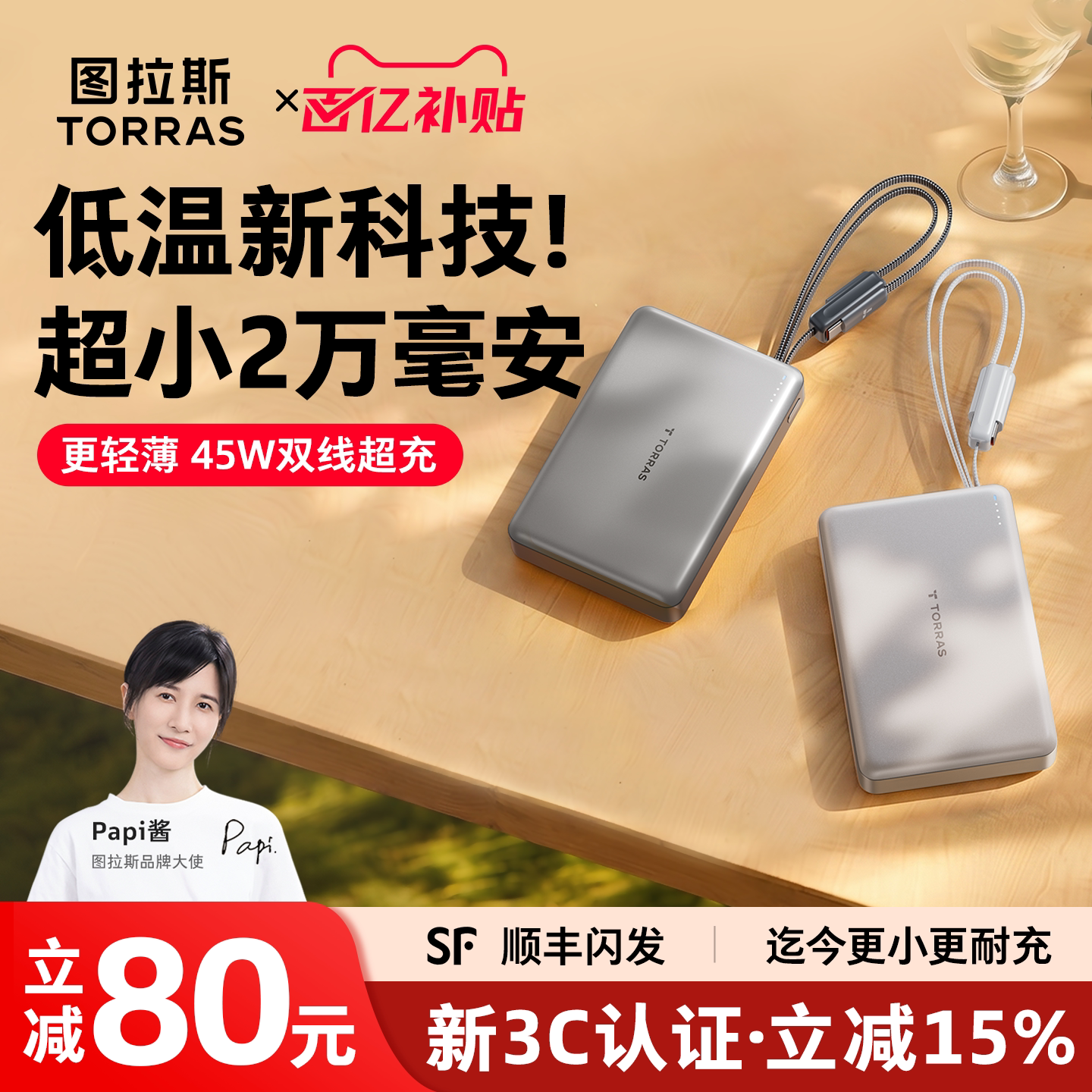 图拉斯20000毫安充电宝大容量2026新款3C认证可上飞机自带线45W快充适用苹果18超薄小巧便户外携移动电源手机