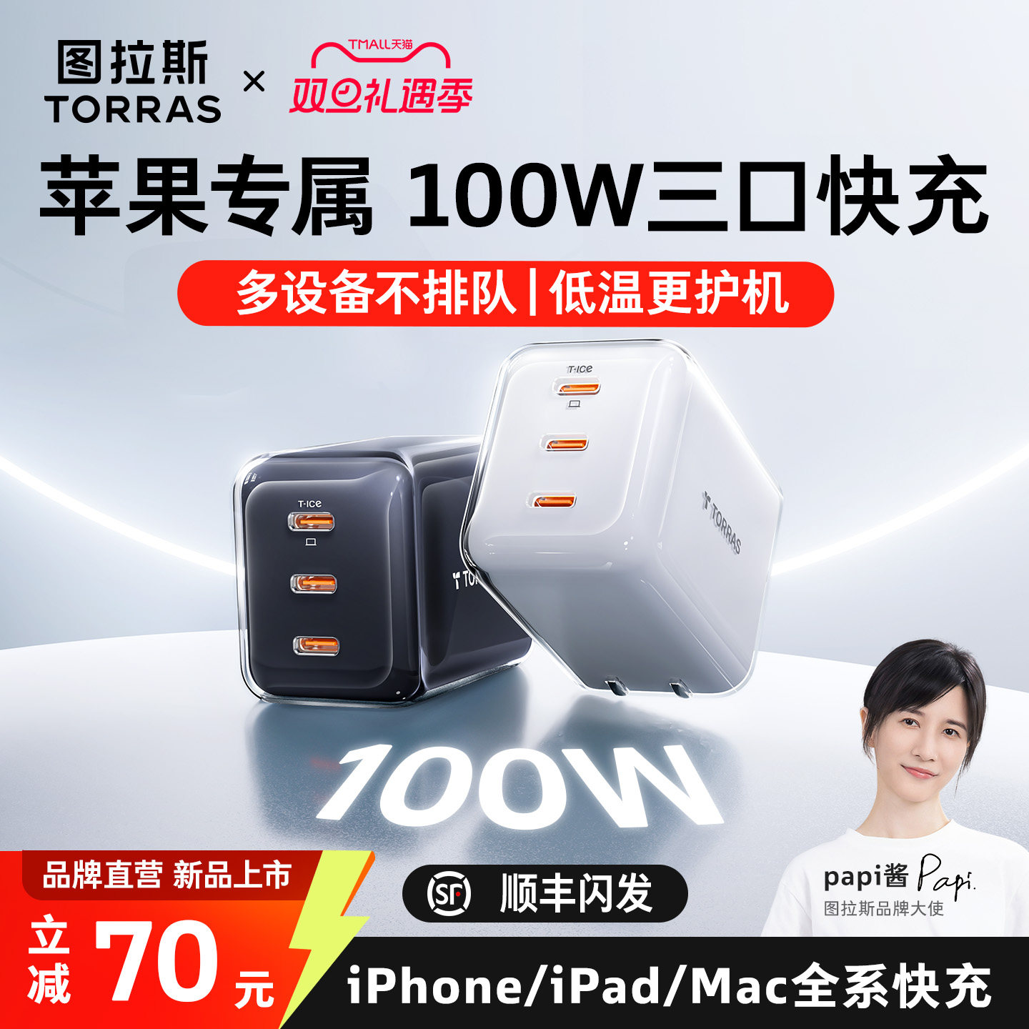 【超级氮化镓】同时快充不降速