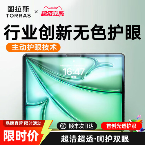 图拉斯无色护眼膜顶配AR防蓝光