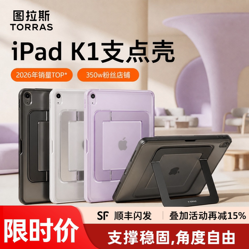 图拉斯ipad支点壳新款防摔抗弯