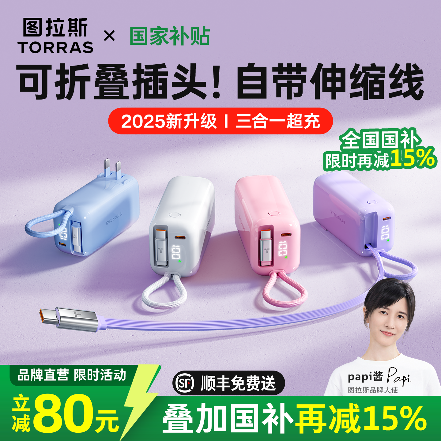 [国补立减15%】升级三合一充电宝